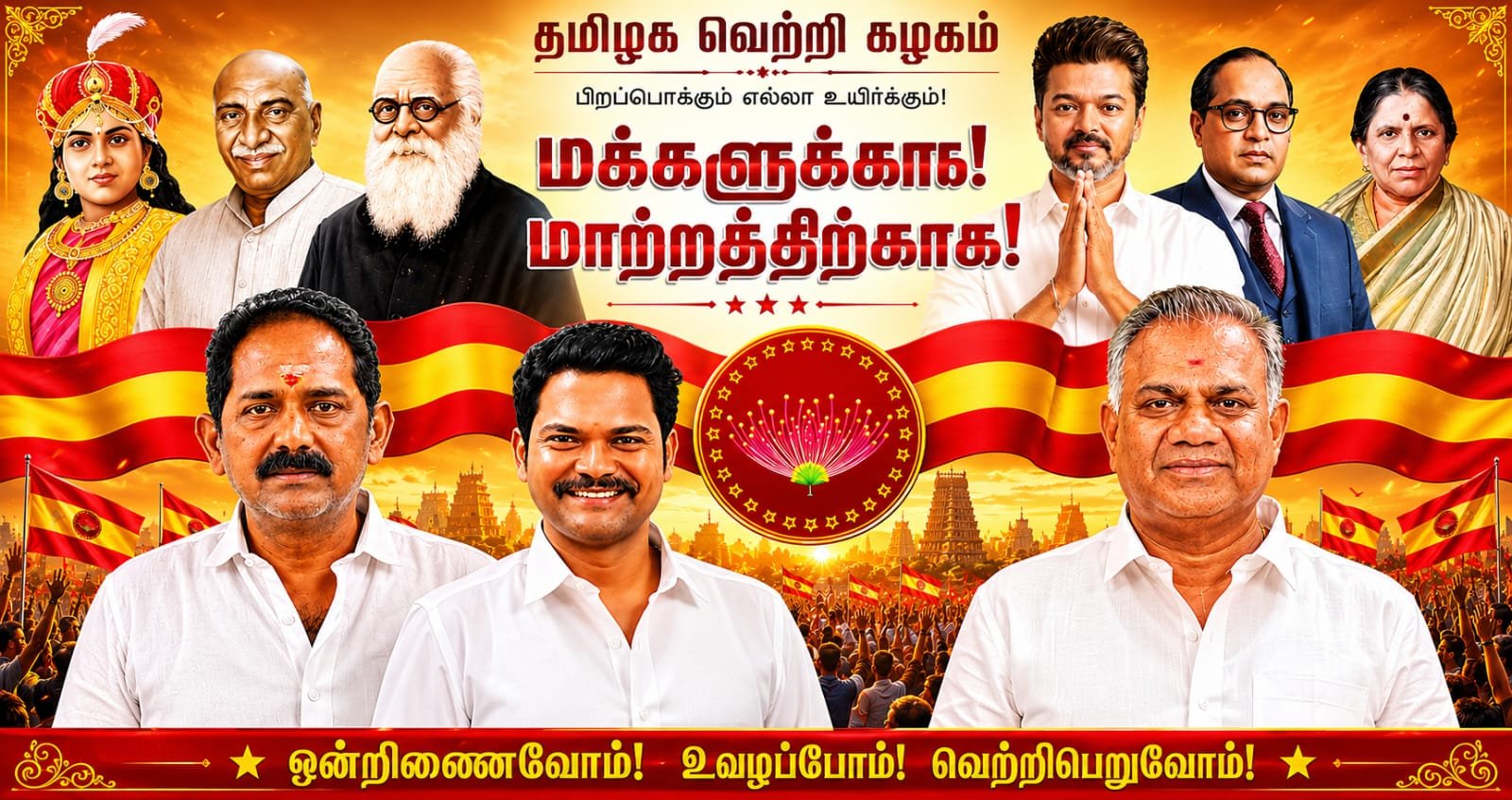 TVK Campaign Banner